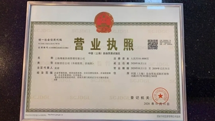 2020年首日上海市場監管頒發《外商投資法》實施后首張資產管理營業執照