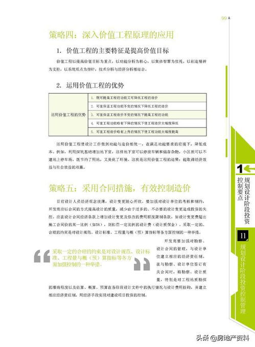 萬科地產(chǎn)集團研發(fā)設(shè)計階段成本控制與資產(chǎn)管理要點解析