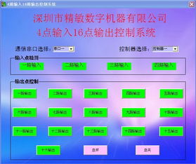 串口控制4入16出晶體管輸出控制板 生產廠家與價格軟件詳情解析