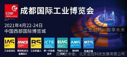 亞控科技亮相成都工博會 以“組態，讓工業軟件更簡單”賦能工業智能化